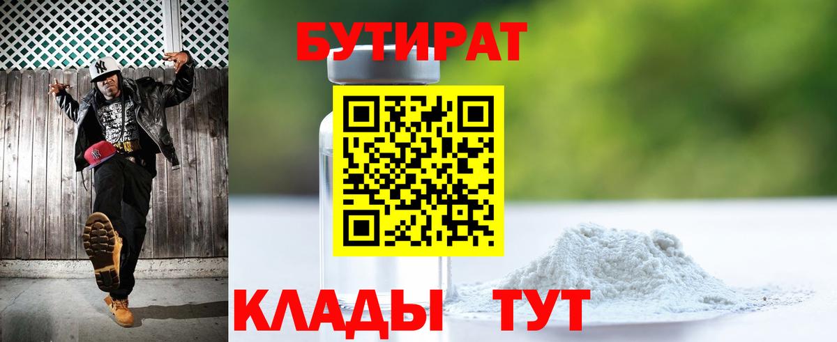 БУТИРАТ  Вход с VPN  Тимашёвск  БУТИРАТ бутик 