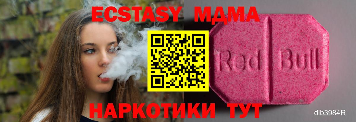 Тимашёвск  Ecstasy 99%  ЭКСТАЗИ VHQ  ЭКСТАЗИ  Вход с VPN 