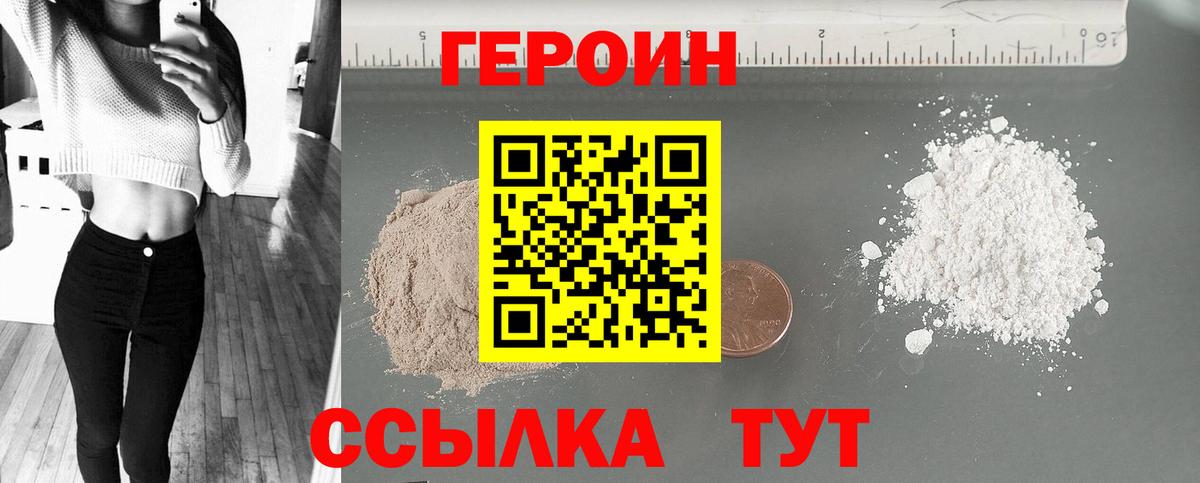 ГЕРОИН герыч Тимашёвск