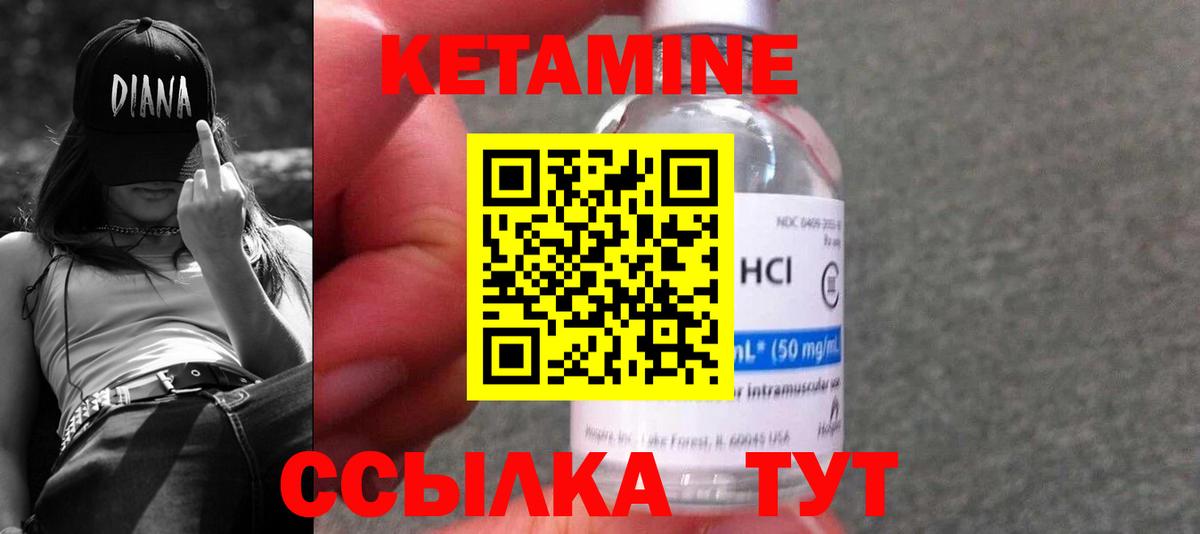 КЕТАМИН VHQ Тимашёвск