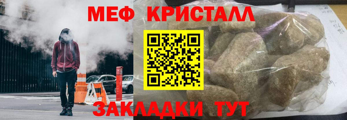 Меф мяу мяу кристаллы Тимашёвск