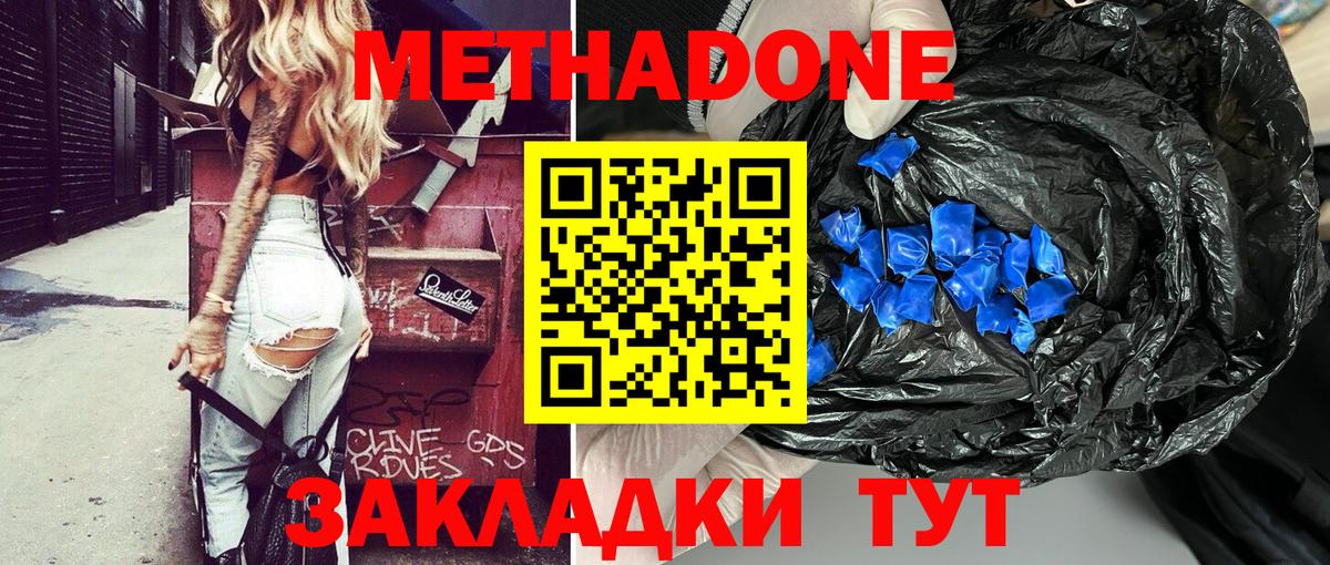 Тимашёвск  МЕТАДОН кристалл  МЕТАДОН VHQ  Вход с VPN 