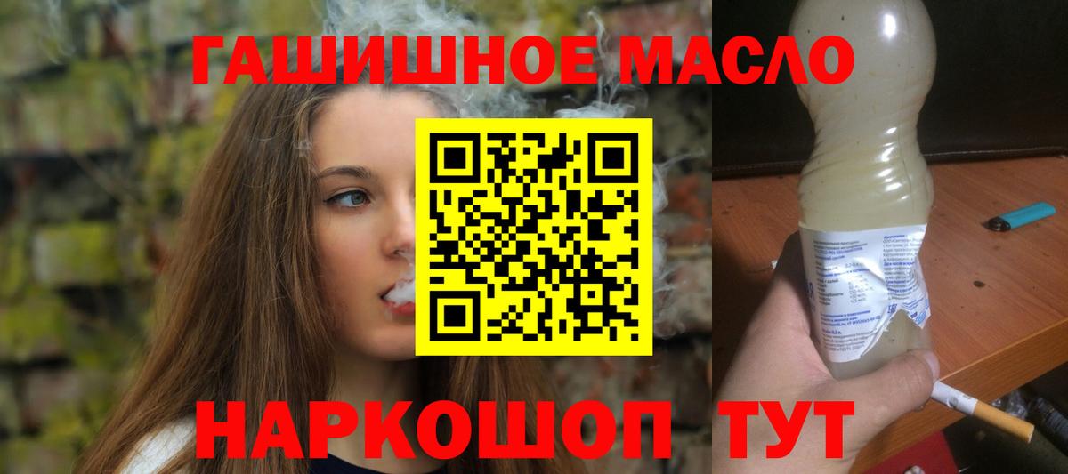 Тимашёвск  ТГК гашишное масло  Вход с VPN 